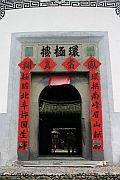 環極樓