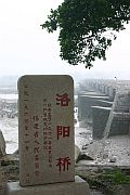 洛陽橋石碑