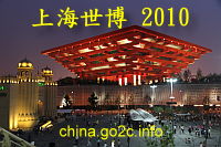 上海世博 2010