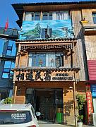 梵淨山相遇民宿