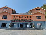 梵淨山展示中心