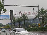 旁邊的海口汽車客運站
