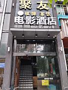 椰利亞電影酒店