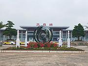 文昌站外