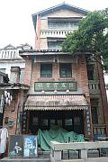 民初建築