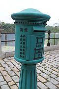 郵筒