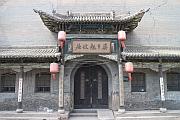 渠家大院