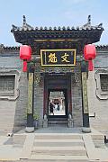 喬家大院德興堂