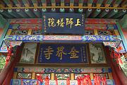 金界寺／上師塔院