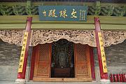 文殊殿