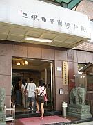  三墩石茶壺博物館