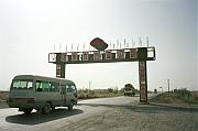 塔里木沙漠公路入口