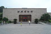紹興博物館